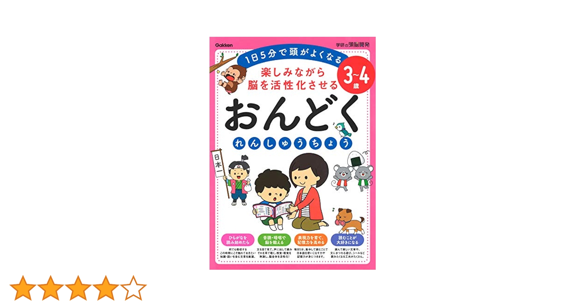 Amazon.co.jp: 3~4歳 楽しみながら脳を活性化させる おんど